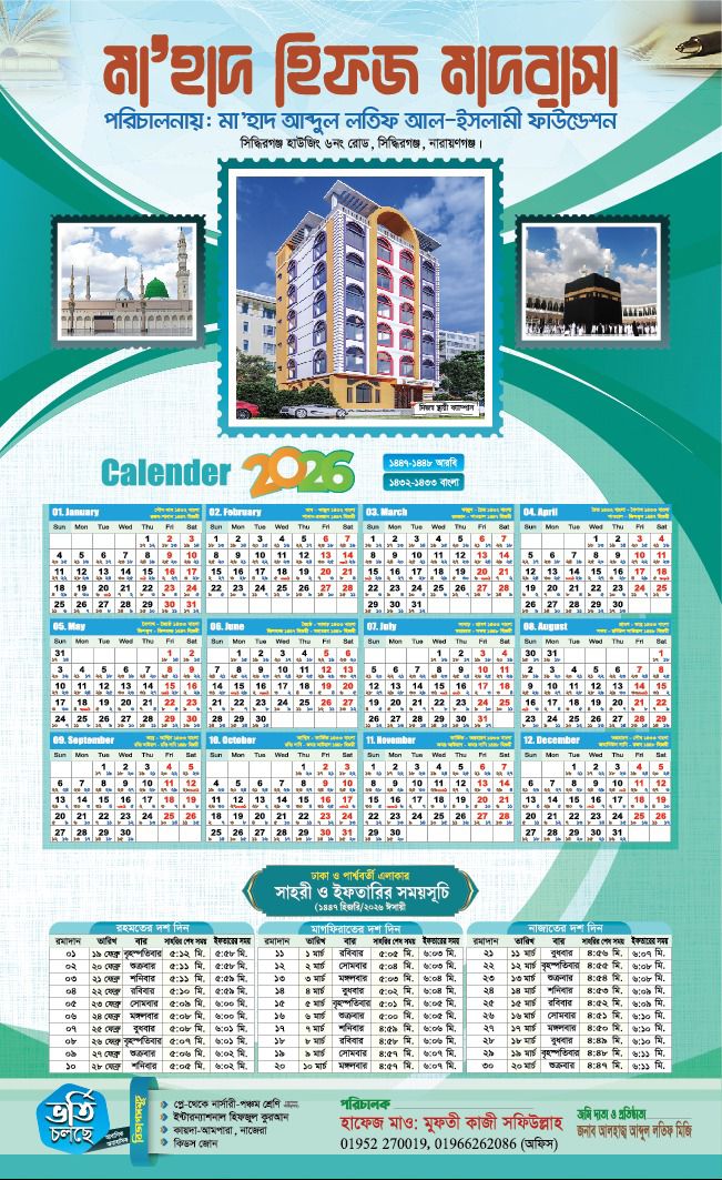 MAHAD ABDUL LATIF AL ISLAMI FOUNDATION BANGLADESH