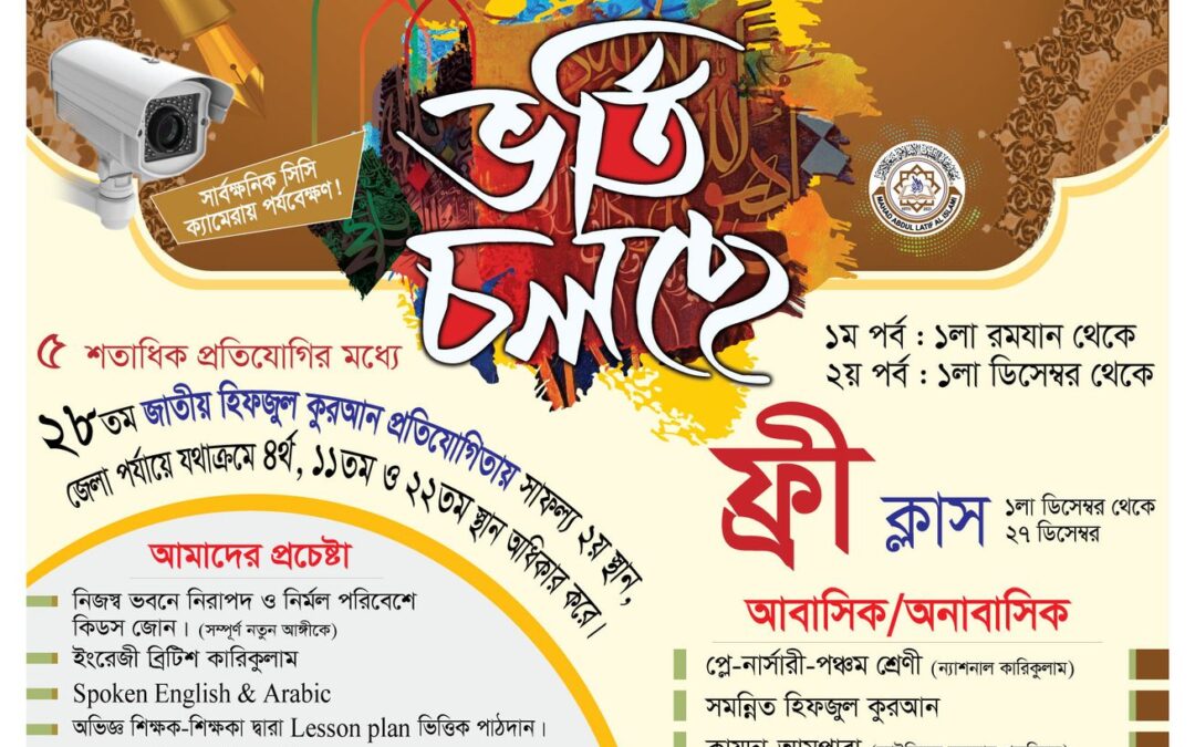 ভর্তি বিজ্ঞপ্তি