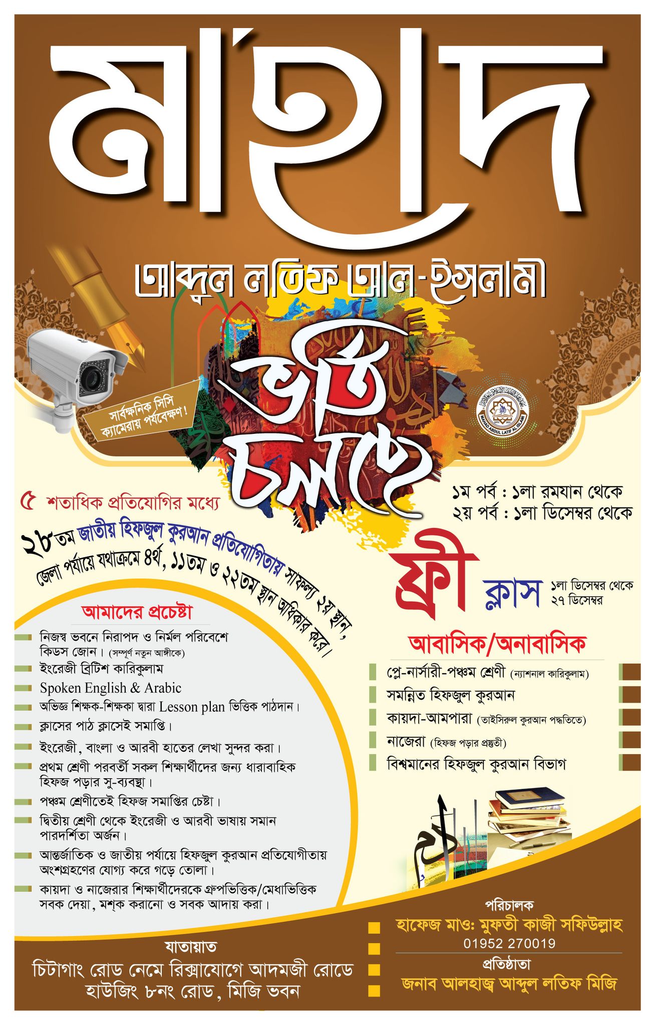 MAHAD ABDUL LATIF AL ISLAMI FOUNDATION BANGLADESH
