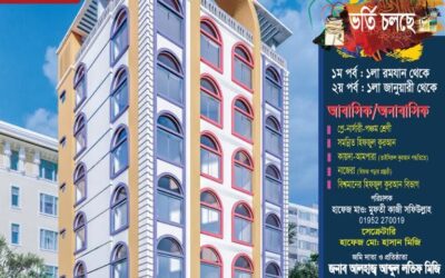 ভর্তি চলছে