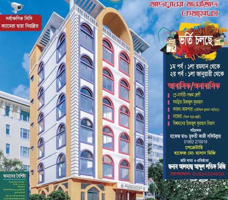 ভর্তি চলছে